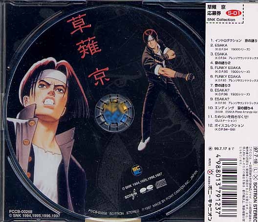 SNK Characters Sounds Collection Vol.1 Kyo Kusanagi (1997